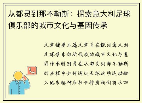 从都灵到那不勒斯：探索意大利足球俱乐部的城市文化与基因传承