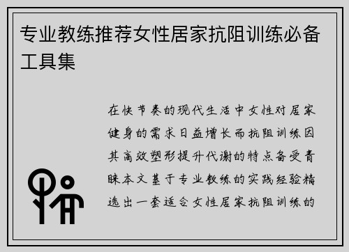 专业教练推荐女性居家抗阻训练必备工具集