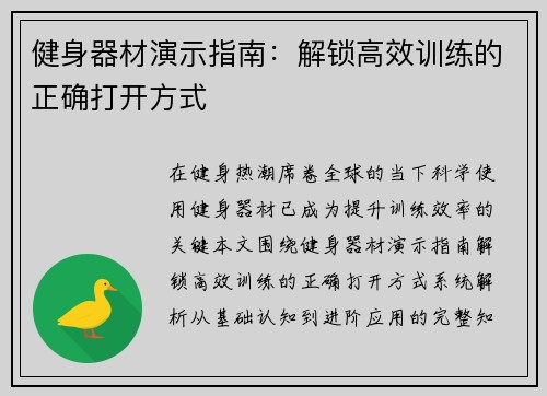 健身器材演示指南：解锁高效训练的正确打开方式
