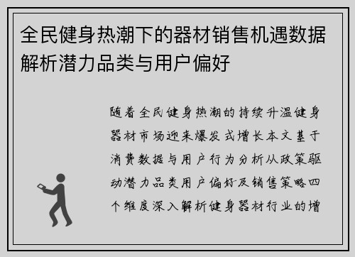 全民健身热潮下的器材销售机遇数据解析潜力品类与用户偏好