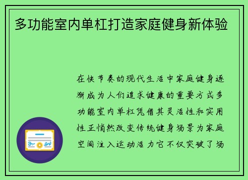 多功能室内单杠打造家庭健身新体验