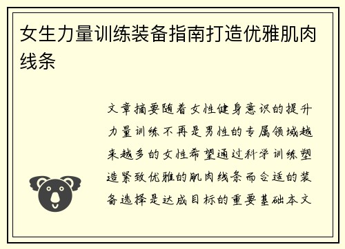 女生力量训练装备指南打造优雅肌肉线条