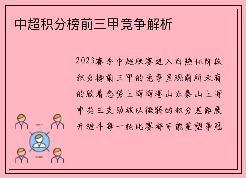 中超积分榜前三甲竞争解析
