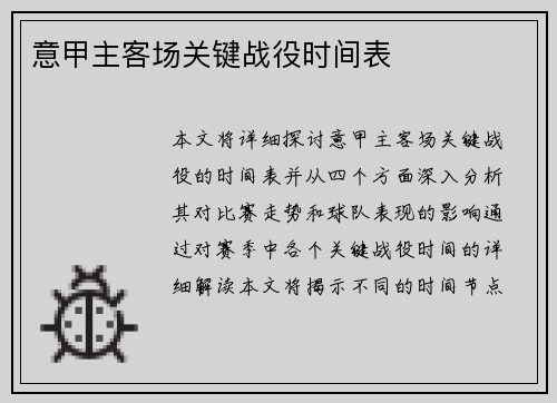 意甲主客场关键战役时间表