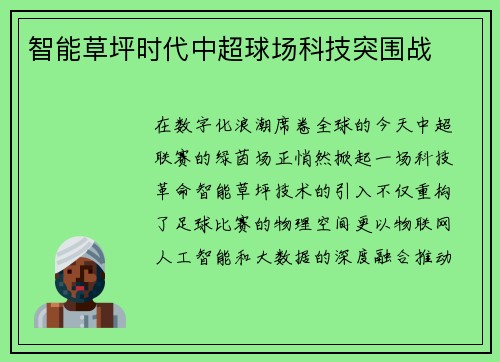 智能草坪时代中超球场科技突围战