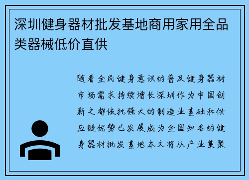 深圳健身器材批发基地商用家用全品类器械低价直供