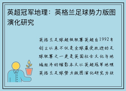 英超冠军地理：英格兰足球势力版图演化研究