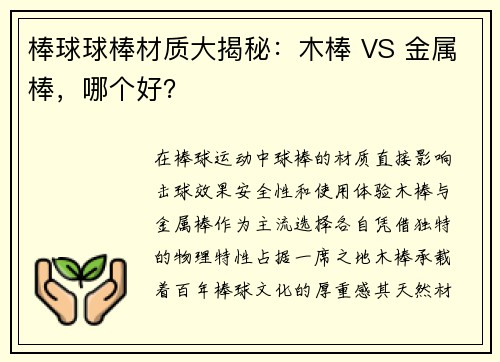 棒球球棒材质大揭秘：木棒 VS 金属棒，哪个好？