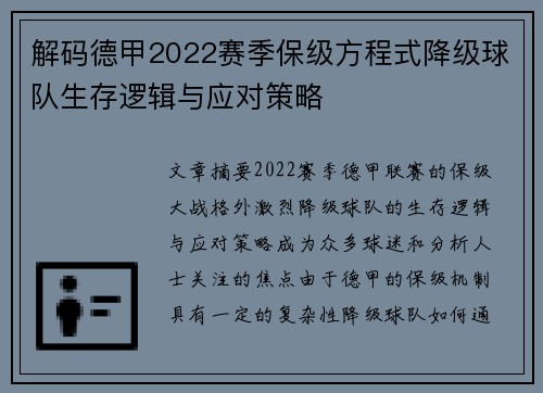 解码德甲2022赛季保级方程式降级球队生存逻辑与应对策略